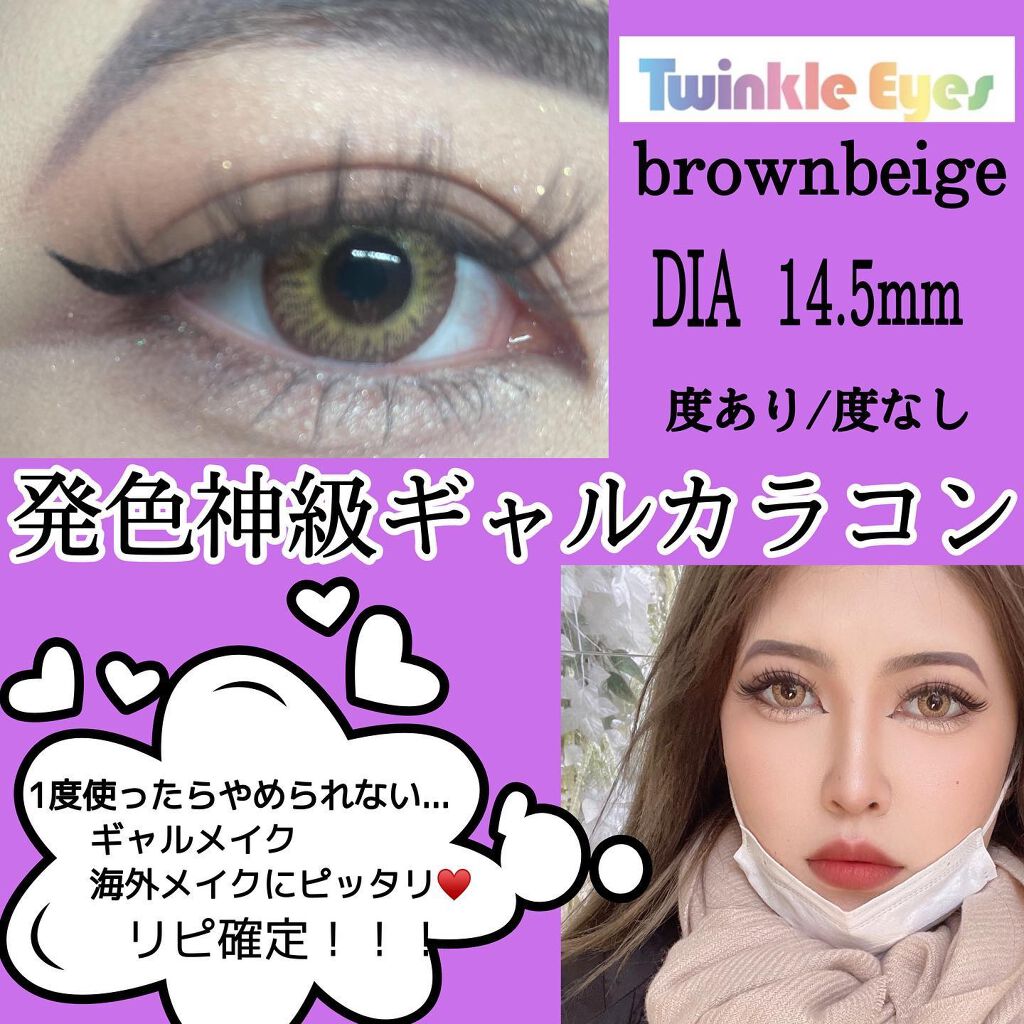 トゥインクルアイズ ワンデー UV+ シークレットシリーズ/TwinkleEyes/ワンデー（１DAY）カラコンを使ったクチコミ（1枚目）