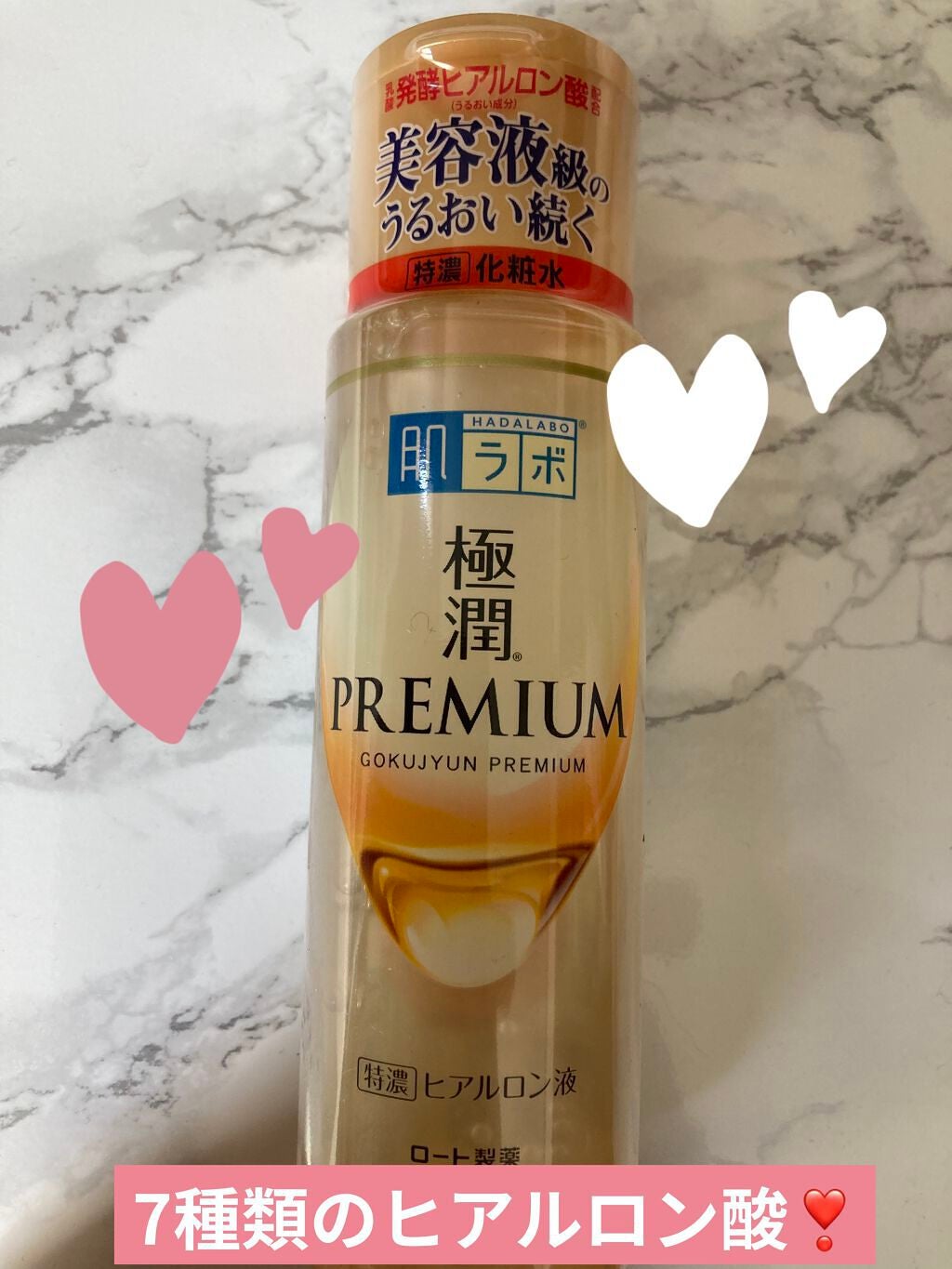 極潤プレミアムヒアルロン液(ハダラボスーパーモイスト化粧水c)/肌ラボ/化粧水を使ったクチコミ(1枚目)