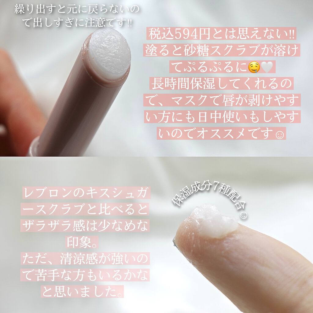 プランプリップケアスクラブ/キャンメイク/リップスクラブを使ったクチコミ（2枚目）