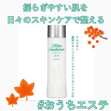  薬用スキンコンディショナーエッセンシャル N 330ml/ALBION/化粧水を使ったクチコミ（1枚目）