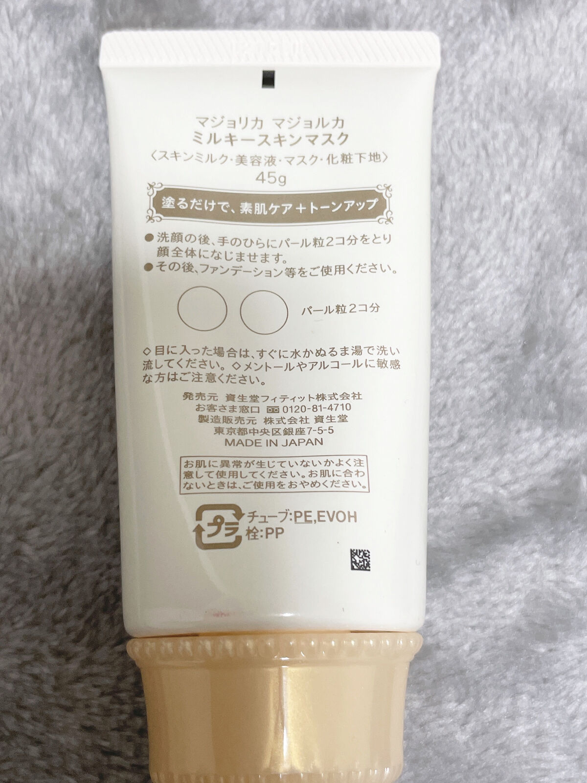 ミルキースキンマスク GR/MAJOLICA MAJORCA/化粧下地を使ったクチコミ（2枚目）