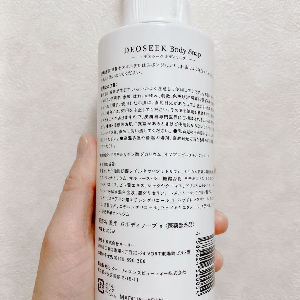 デオシーク クリーム/DEOSEEK/デオドラント・制汗剤を使ったクチコミ(9枚目)