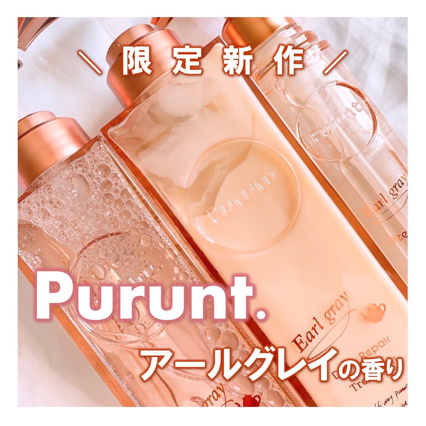 プルント ディープリペアペアセット アールグレイ N/Purunt./市販シャンプーを使ったクチコミ（1枚目）