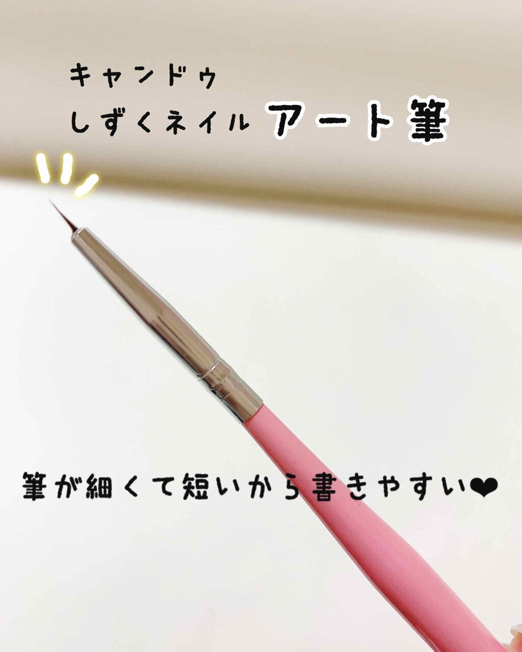 エルファー ネイルキッスB/DAISO/除光液を使ったクチコミ(3枚目)