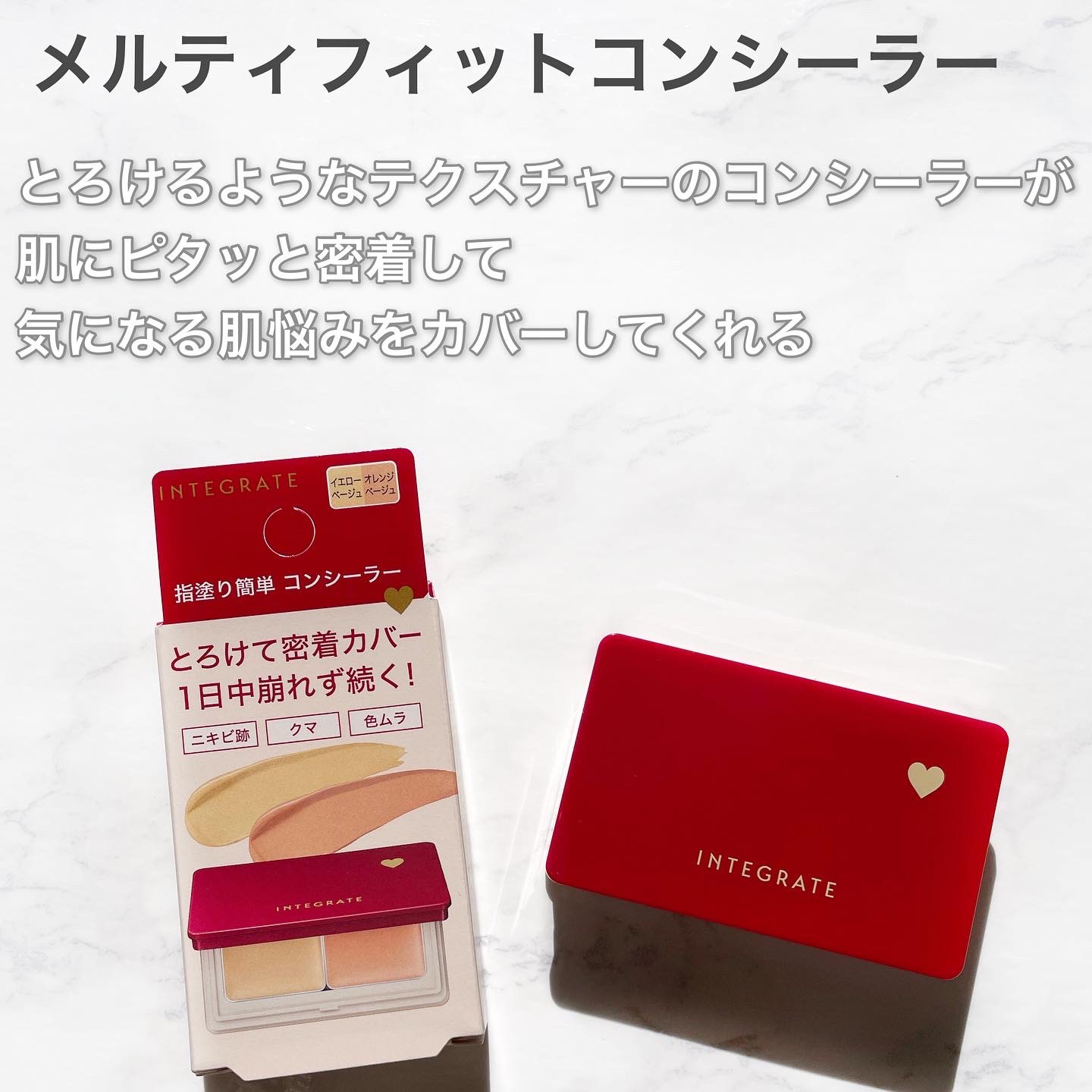 メルティフィットコンシーラー/インテグレート/パレットコンシーラーを使ったクチコミ（2枚目）