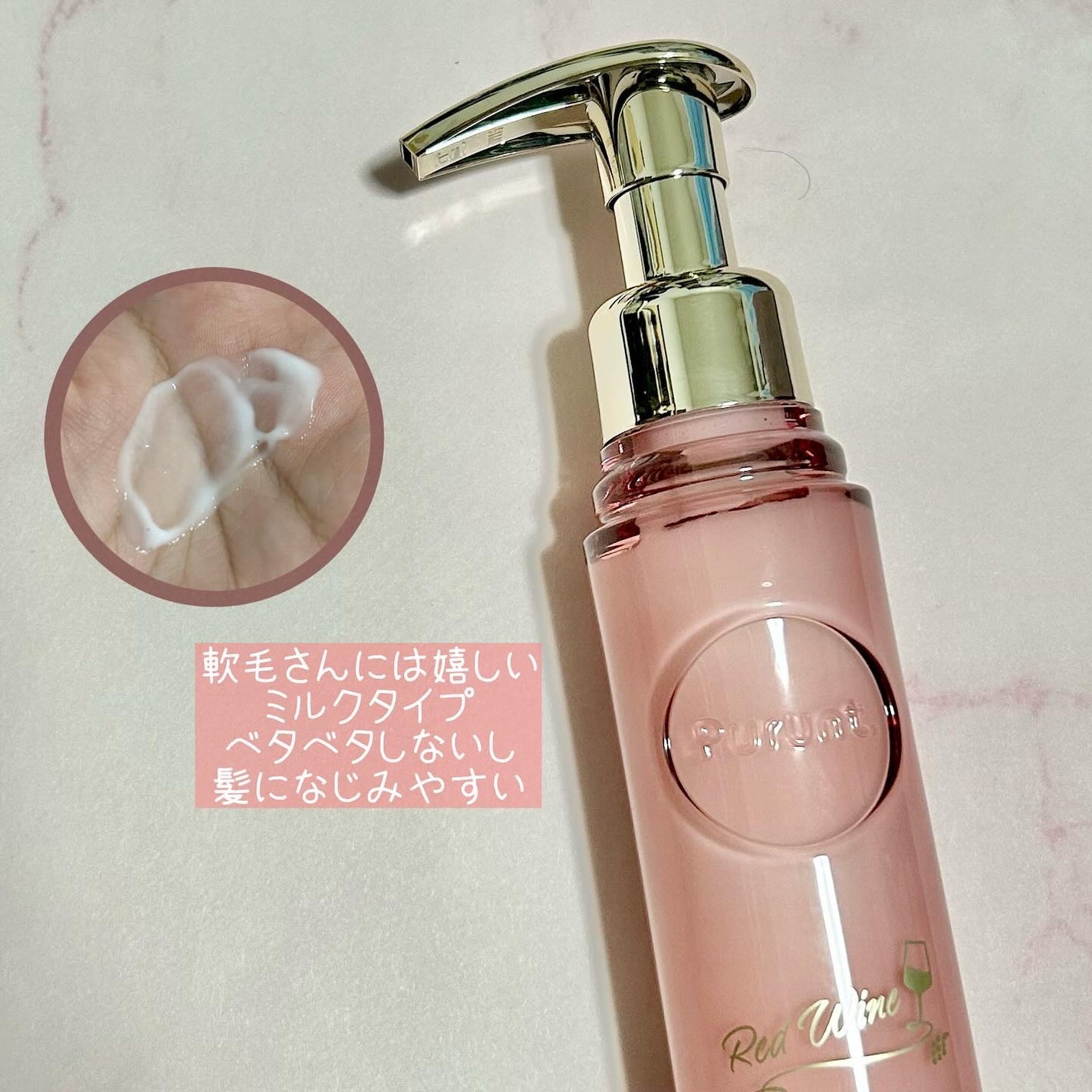 プルント リライトペアセット レッドワイン/Purunt./市販シャンプーを使ったクチコミ(4枚目)