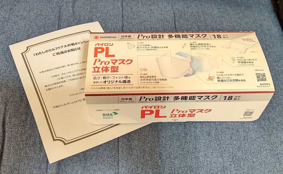 パイロンPL Proマスク 立体型/シオノギ製薬/マスクを使ったクチコミ（1枚目）