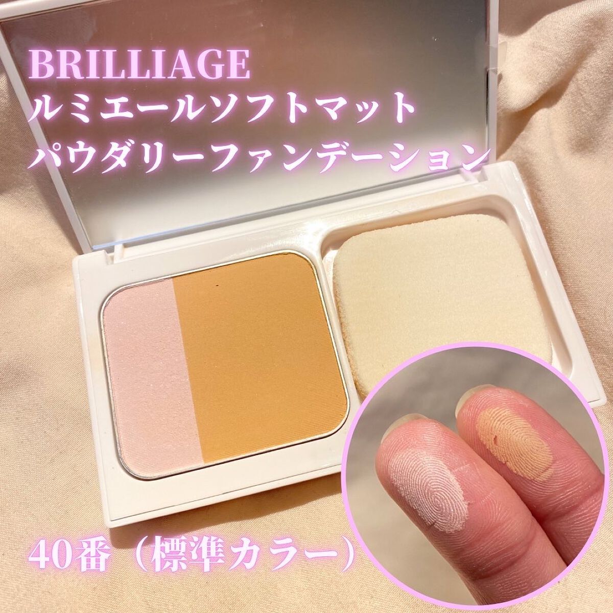 ルミエール ソフトマット パウダリーファンデーション 20/ブリリアージュ/パウダーファンデーションを使ったクチコミ（2枚目）