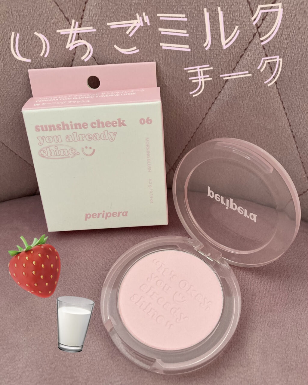 ピュア ブラッシュド サンシャイン チーク 06 MORNING BLUSH(朝寝坊だいすき)/PERIPERA/パウダーチークを使ったクチコミ（1枚目）