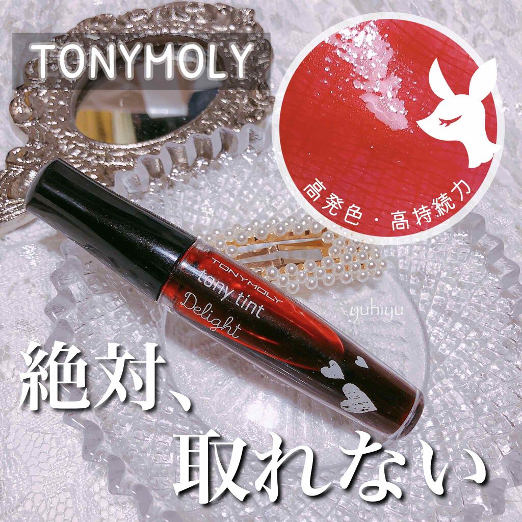 ディライト トニーティント/TONYMOLY/リップティントを使ったクチコミ（1枚目）