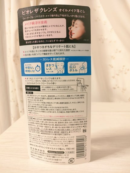 The クレンズ オイルメイク落とし/ビオレ/オイルクレンジングを使ったクチコミ(3枚目)
