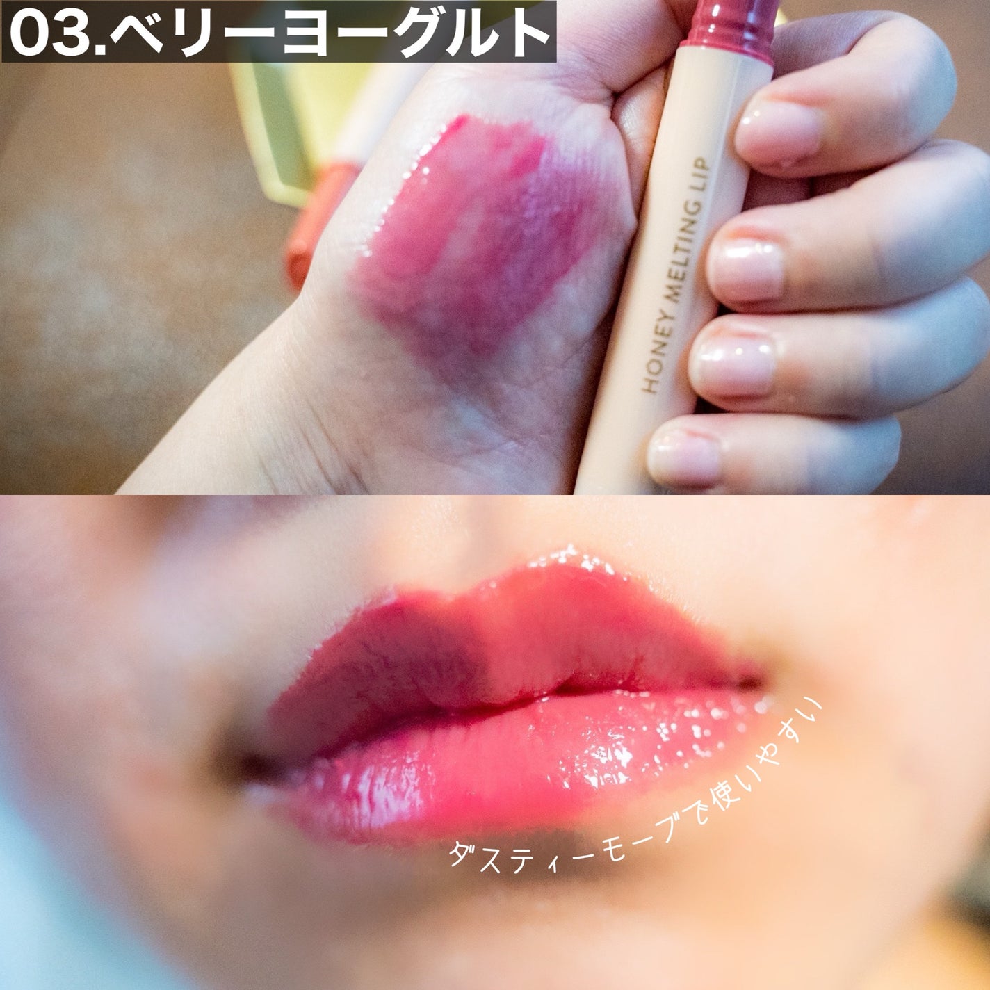 ハニーメルティングリップ/ネイチャーリパブリック/口紅を使ったクチコミ(5枚目)