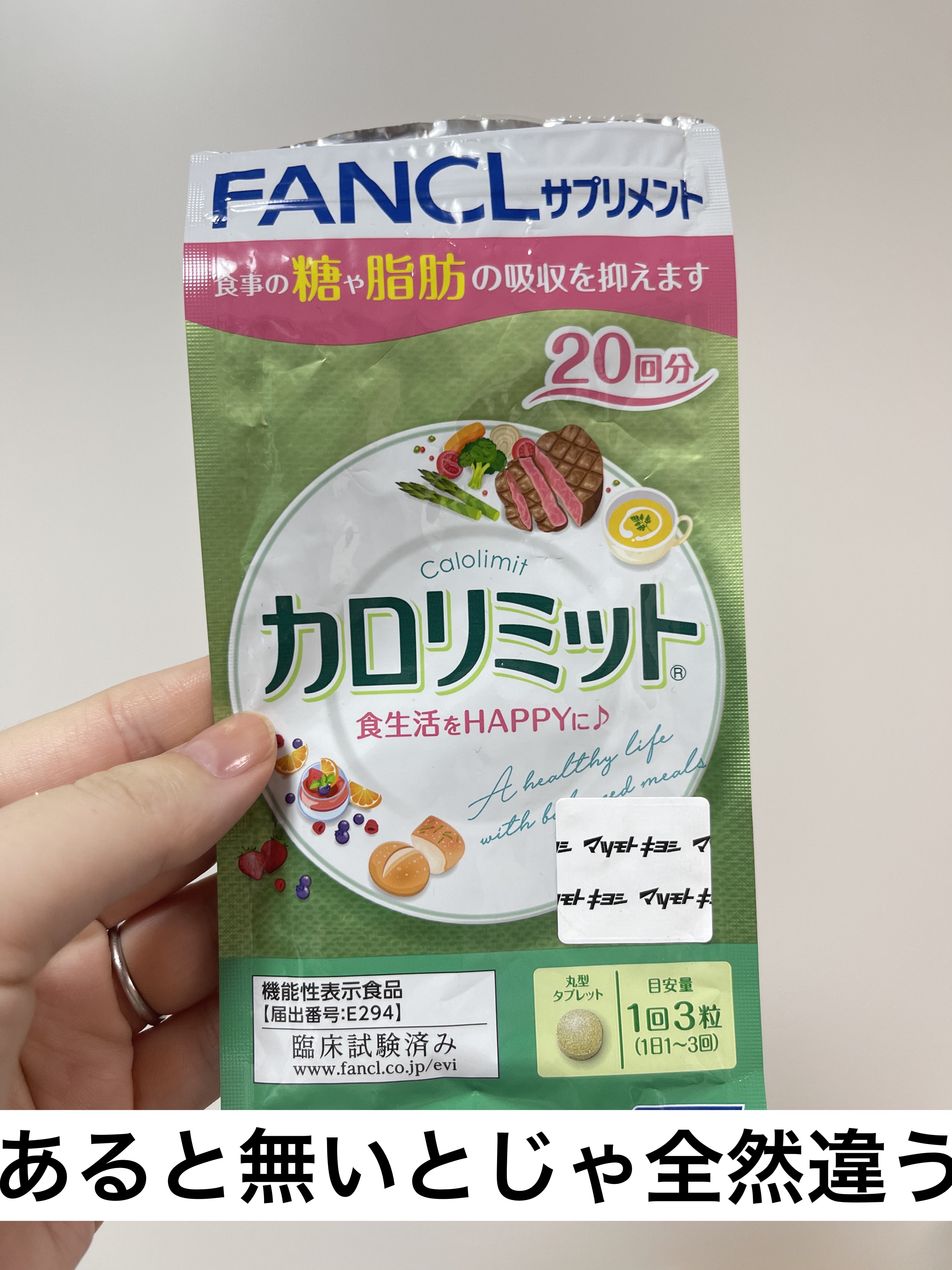 ファンケル カロリミット 116回分 - ダイエット食品