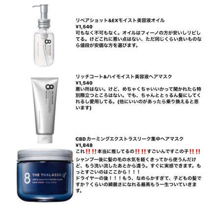 エイトザタラソ リッチコート&ハイモイスト 美容液ヘアマスク エイトザタラソ リッチコート&ハイモイスト 美容液ヘアマスク