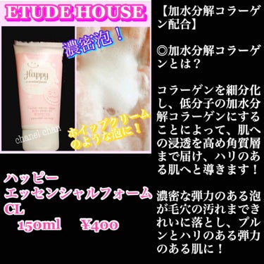 ハッピー エッセンシャル フォーム CL コラーゲン/ETUDE/洗顔フォームを使ったクチコミ（3枚目）