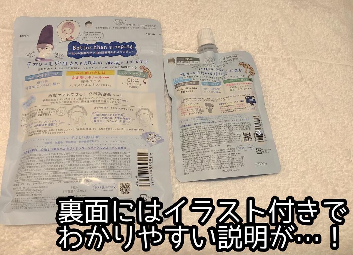 毛穴小町 テカリ源治 マスク/クリアターン/シートマスク・パックを使ったクチコミ（2枚目）