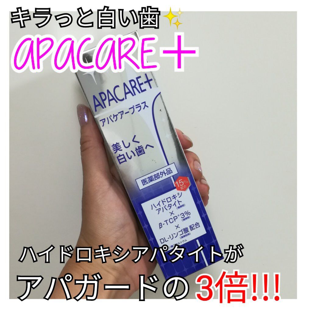 アパケアープラス/三宝製薬/歯磨き粉を使ったクチコミ（1枚目）