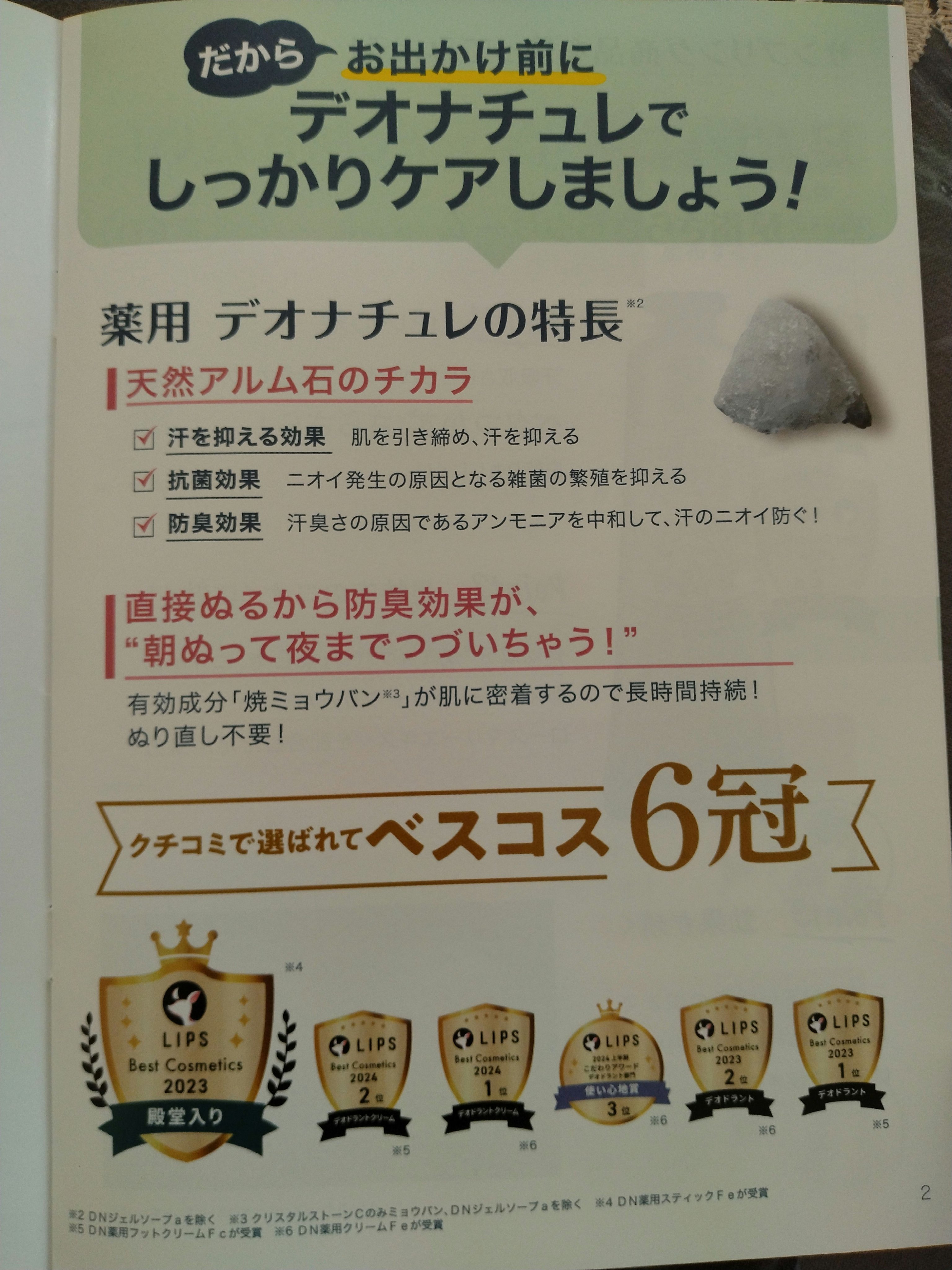 薬用足指さらさらクリーム/デオナチュレ/デオドラント・制汗剤を使ったクチコミ（3枚目）