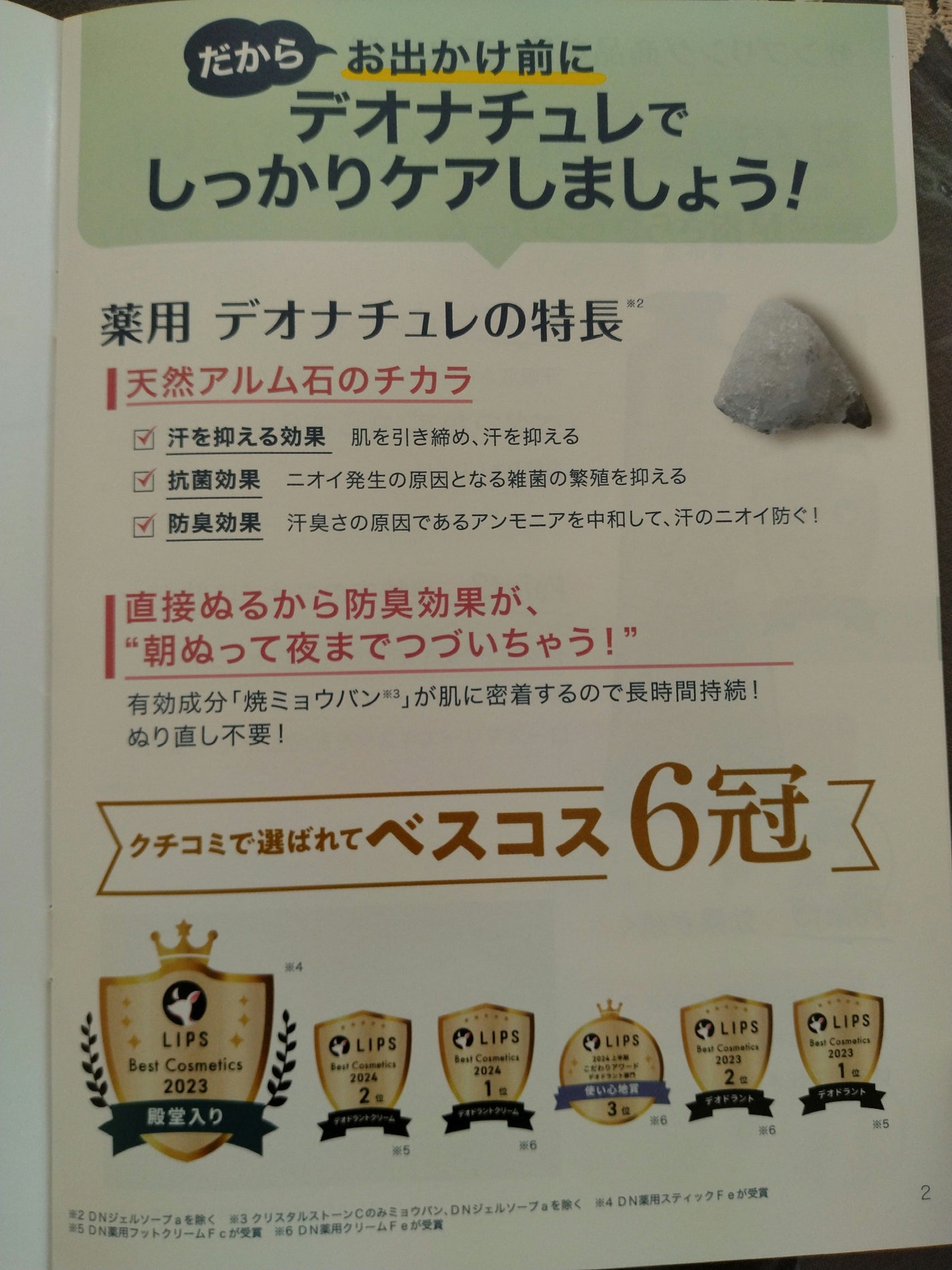 薬用足指さらさらクリーム/デオナチュレ/デオドラント・制汗剤を使ったクチコミ(3枚目)