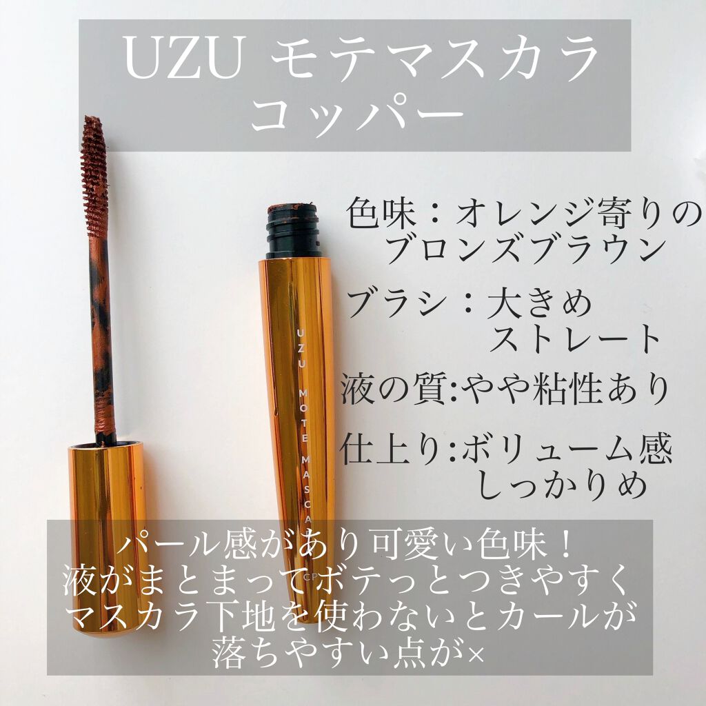 ブラウニッシュ マスカラ/Visée/マスカラを使ったクチコミ（3枚目）