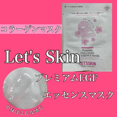 Let's Skin プレミアムEGFエッセンスマスク/Dermal/シートマスク・パックを使ったクチコミ（1枚目）