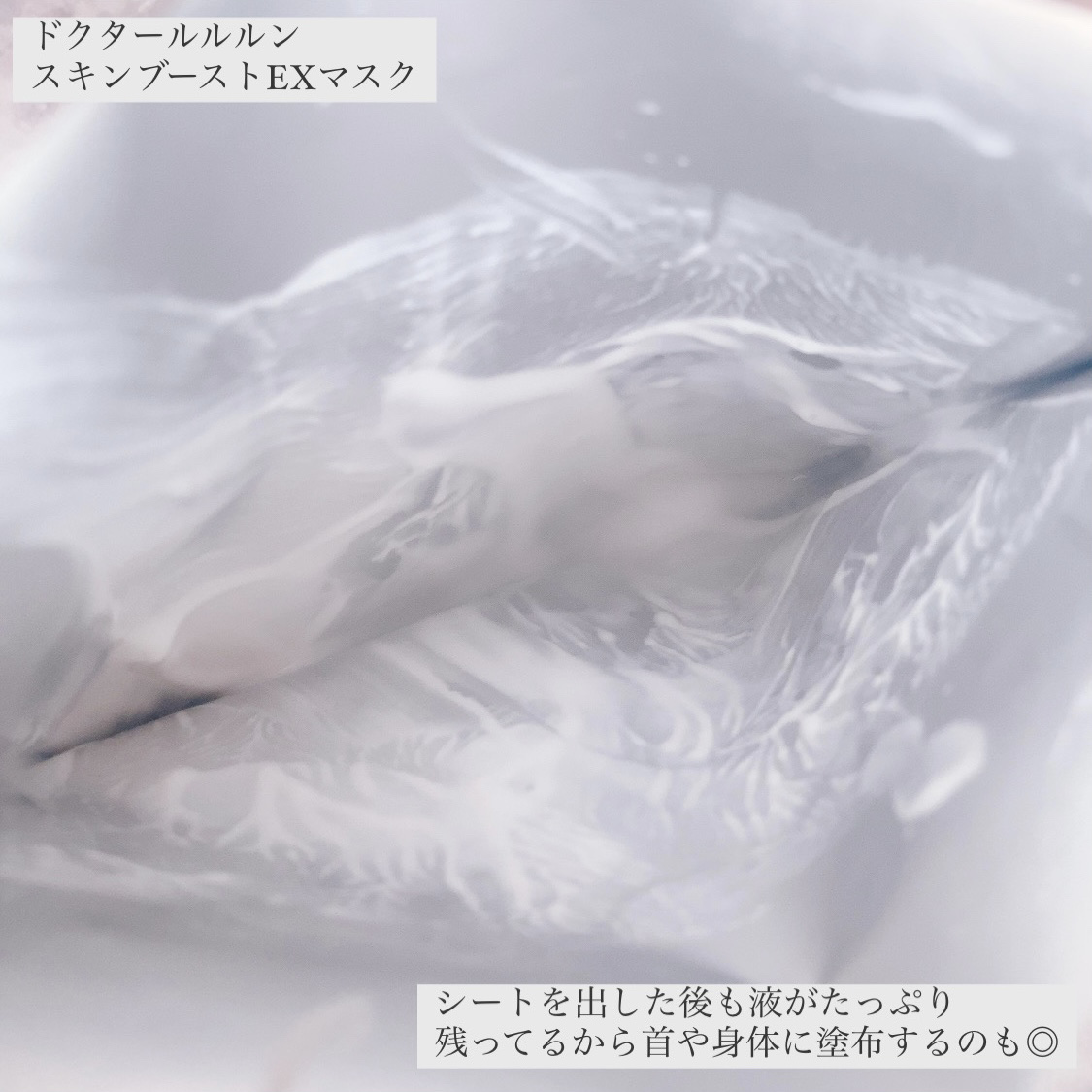 ドクタールルルン スキンブースト EX マスク/ルルルン/シートマスク・パックを使ったクチコミ（3枚目）