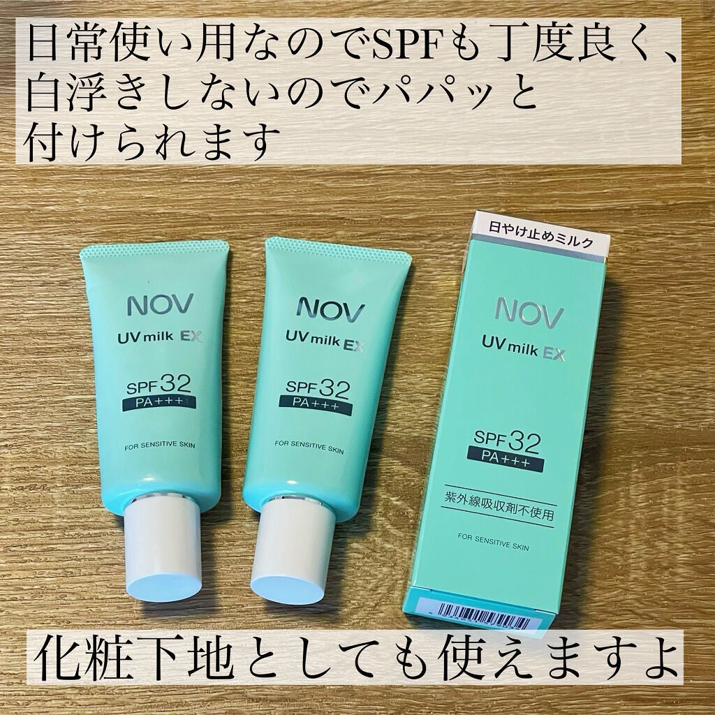 UVミルクEX/NOV/日焼け止めミルクを使ったクチコミ(4枚目)