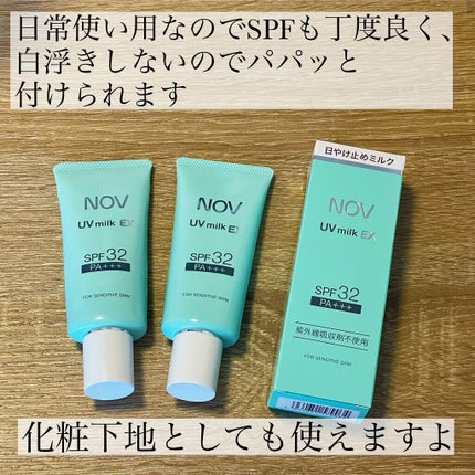 UVミルクEX/NOV/日焼け止めミルクを使ったクチコミ(4枚目)