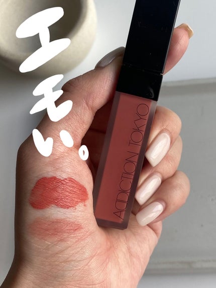 アディクション ザ マット リップ リキッド/ADDICTION/口紅を使ったクチコミ(1枚目)
