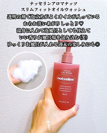 スーパーナッツナリッシングバーム/ナッツセリン/ボディクリームを使ったクチコミ(5枚目)