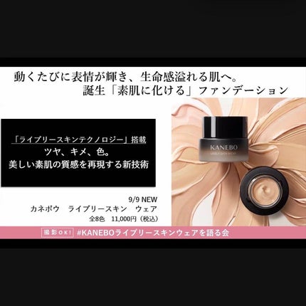 ライブリースキン ウェア/KANEBO/クリーム・エマルジョンファンデーションを使ったクチコミ(7枚目)