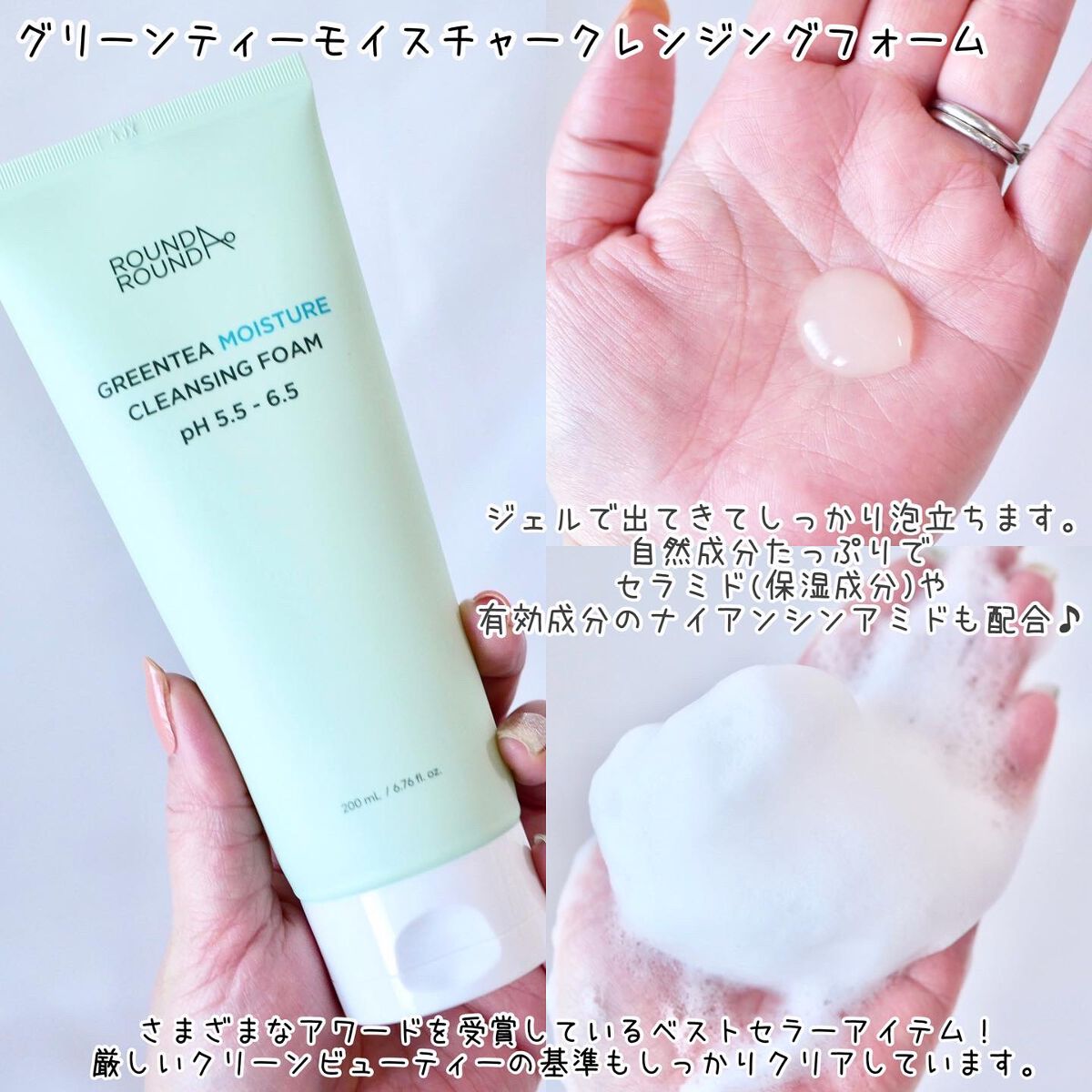 グリーンティー 弱酸性クレンジングフォーム/ラウンドアラウンド/洗顔フォームを使ったクチコミ(5枚目)