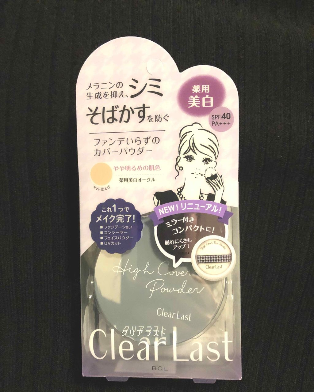 クリアラスト フェイスパウダー N 薬用美白オークル/クリアラスト/プレストパウダーを使ったクチコミ（1枚目）