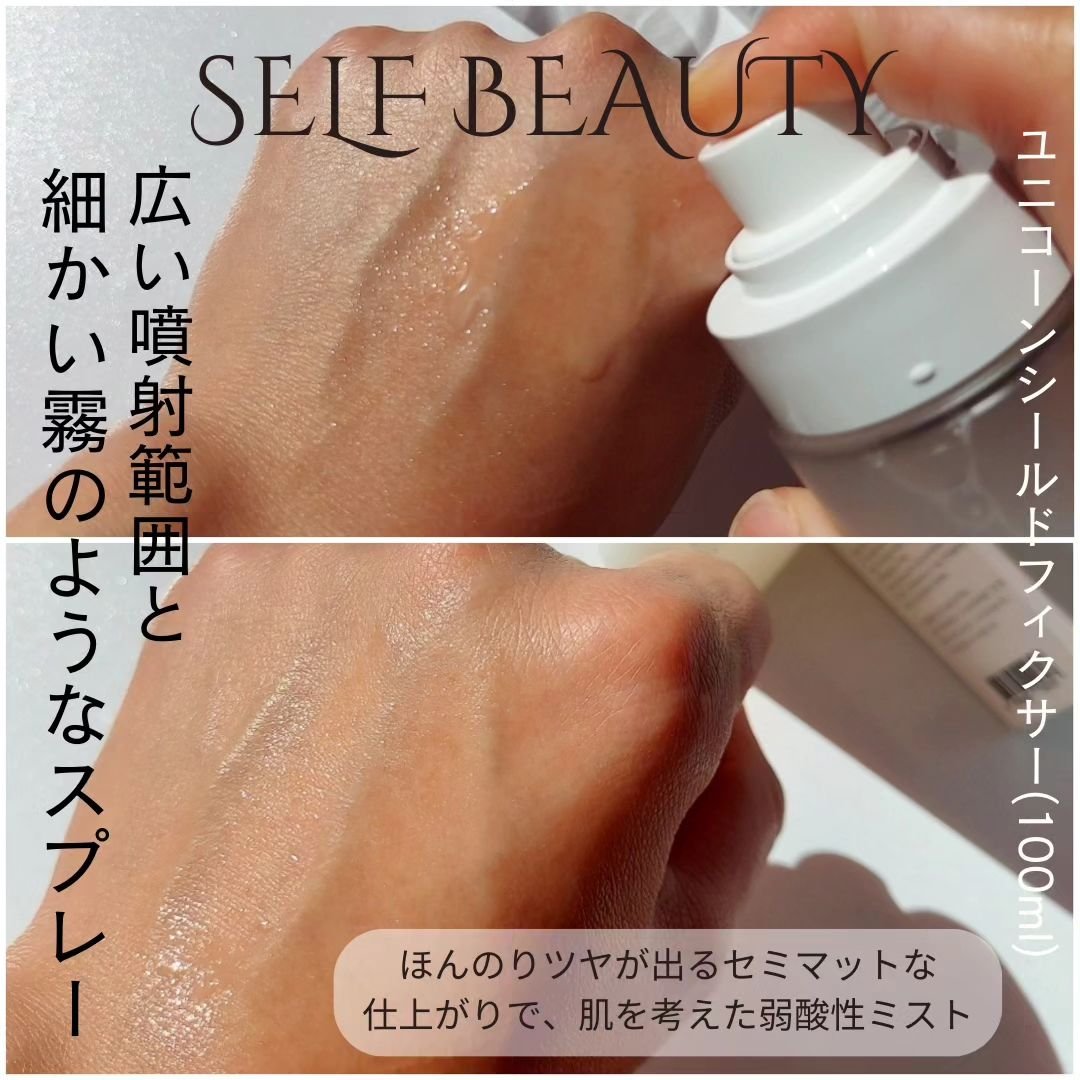 ユニコーンメイクアップシールドフィックスミスト/SELF BEAUTY/フィックスミストを使ったクチコミ（3枚目）