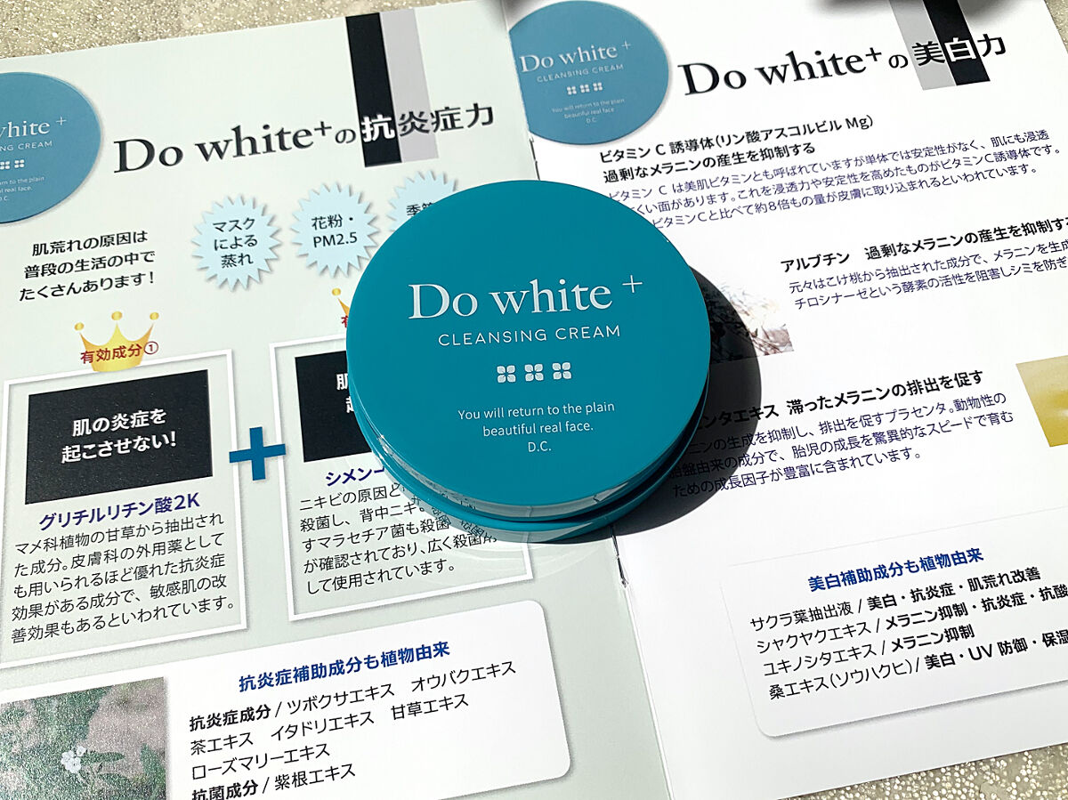 Do White＋/Do white+/クレンジングジェルを使ったクチコミ（2枚目）