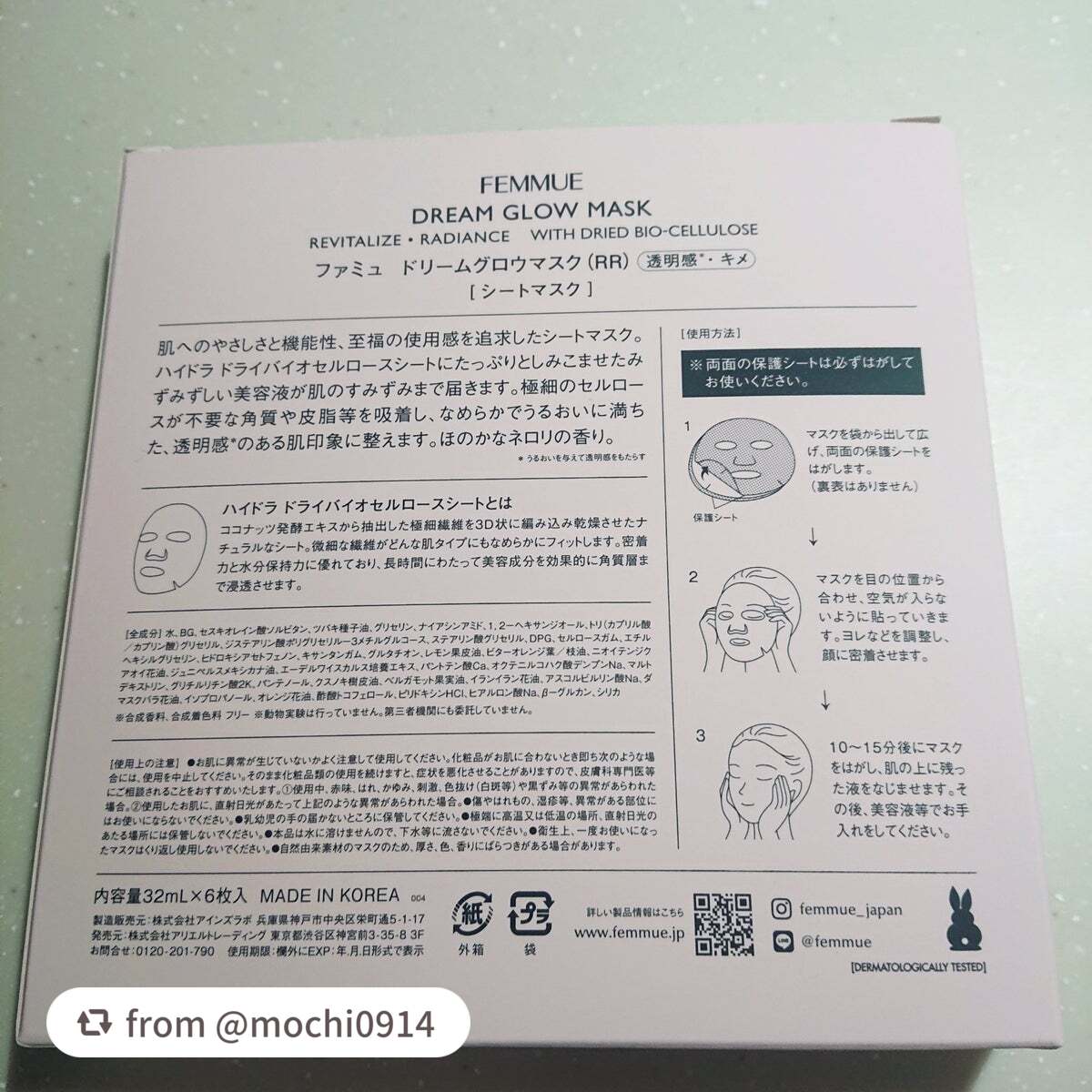 ドリームグロウマスク RR(透明感・キメ)/FEMMUE/シートマスク・パックを使ったクチコミ(3枚目)