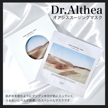 オアシス スージング マスク/Dr.Althea/シートマスク・パックを使ったクチコミ（3枚目）