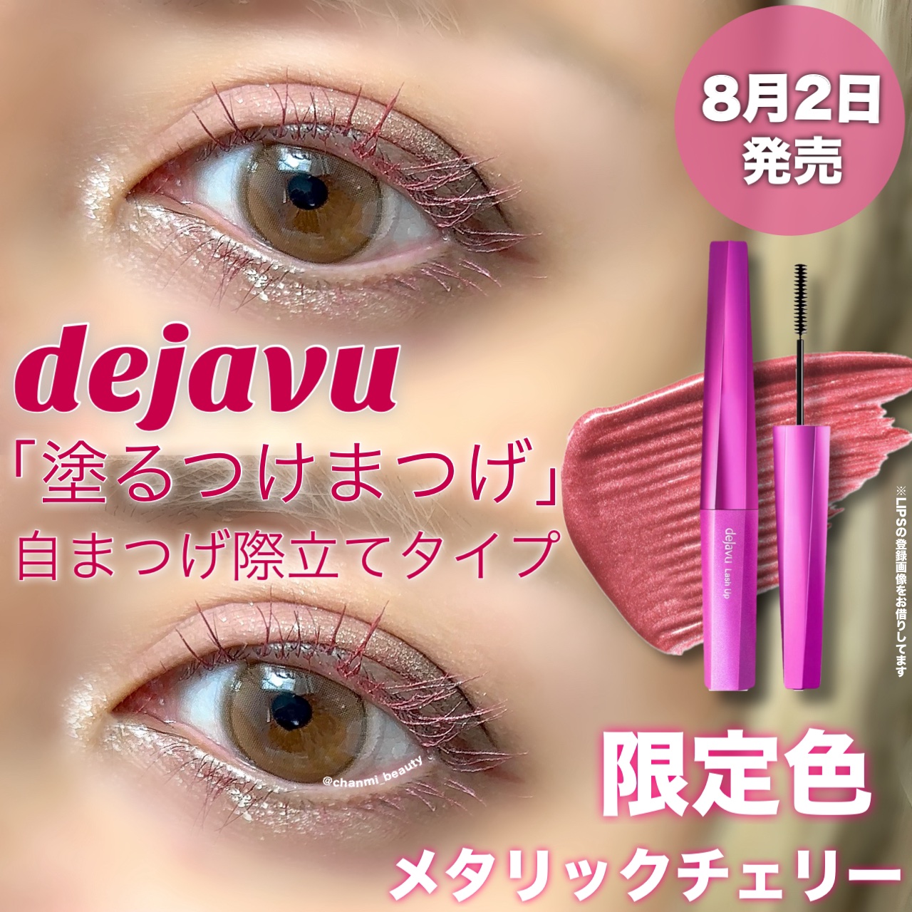 「塗るつけまつげ」自まつげ際立てタイプ/デジャヴュ/マスカラを使ったクチコミ（1枚目）