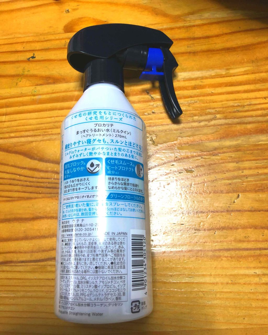 まっすぐうるおい水/プロカリテ/ヘアミストを使ったクチコミ（2枚目）
