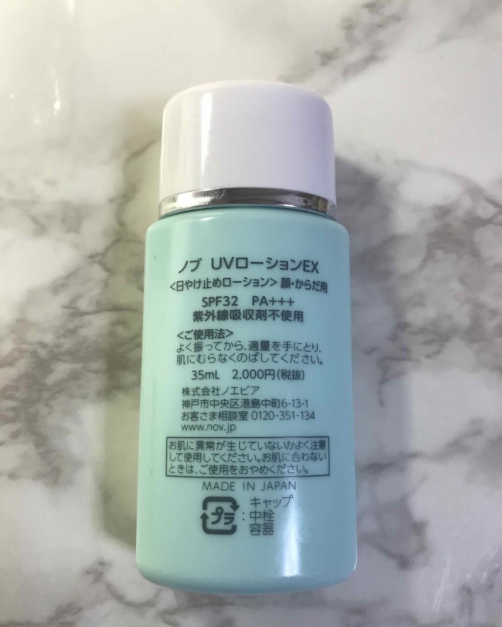 UVローションEX/NOV/日焼け止めローションを使ったクチコミ（2枚目）