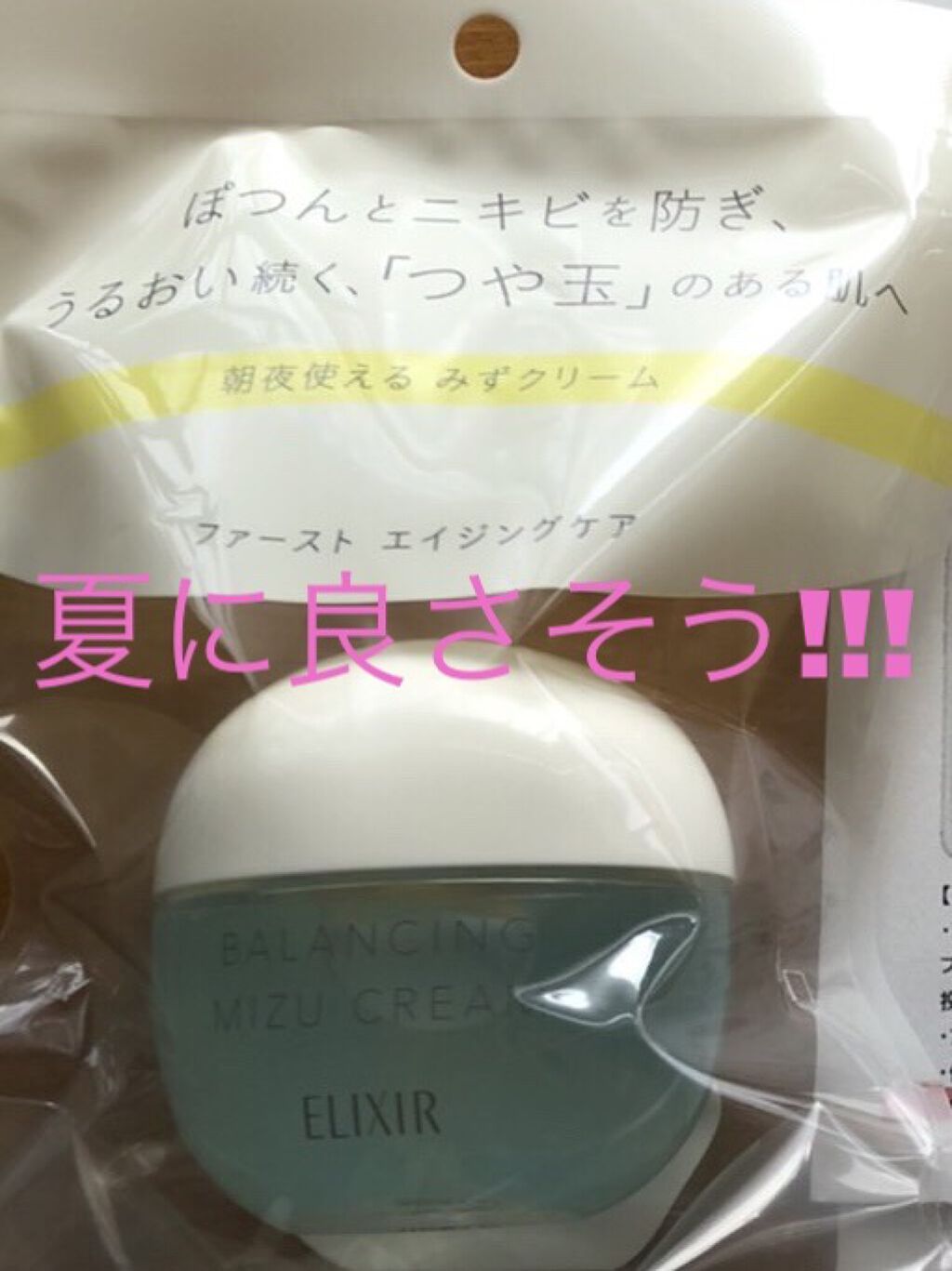  エリクシール ルフレ バランシング みずクリーム/エリクシール/フェイスクリームを使ったクチコミ（1枚目）