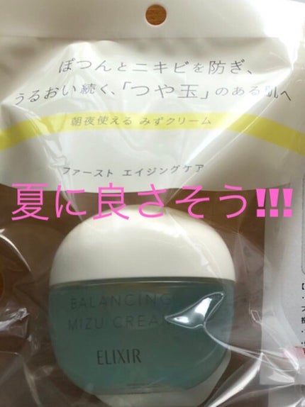 エリクシール ルフレ バランシング みずクリーム/エリクシール/フェイスクリームを使ったクチコミ(1枚目)