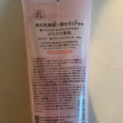 潤いクレンジングジェル/ももぷり/クレンジングジェルを使ったクチコミ(2枚目)