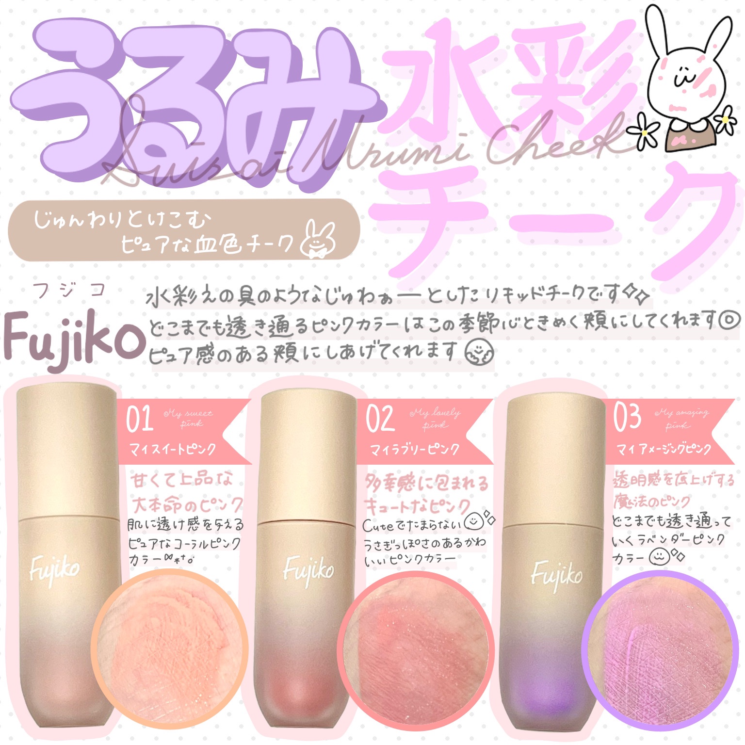 ⽔彩チーク/Fujiko/リキッドチークを使ったクチコミ（1枚目）