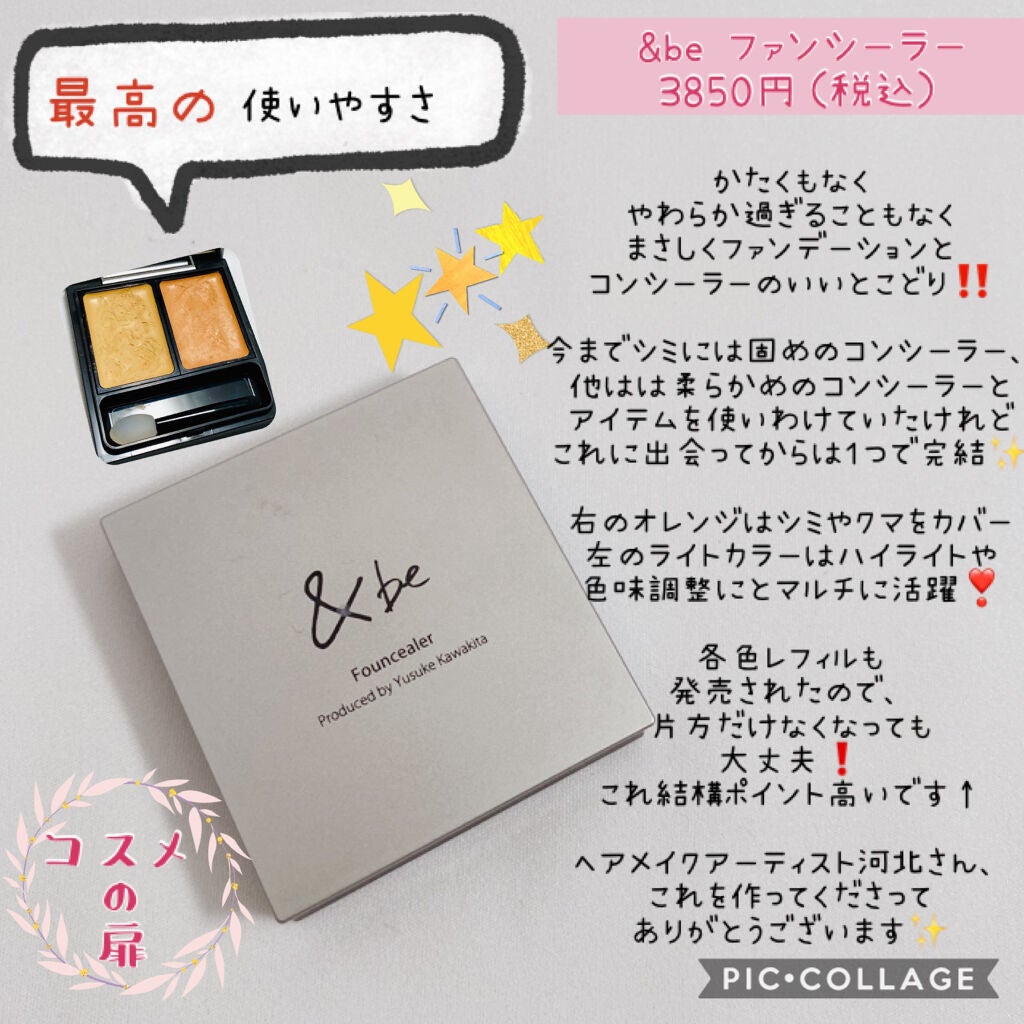 &be ファンシーラー/&be/パレットコンシーラーを使ったクチコミ(1枚目)