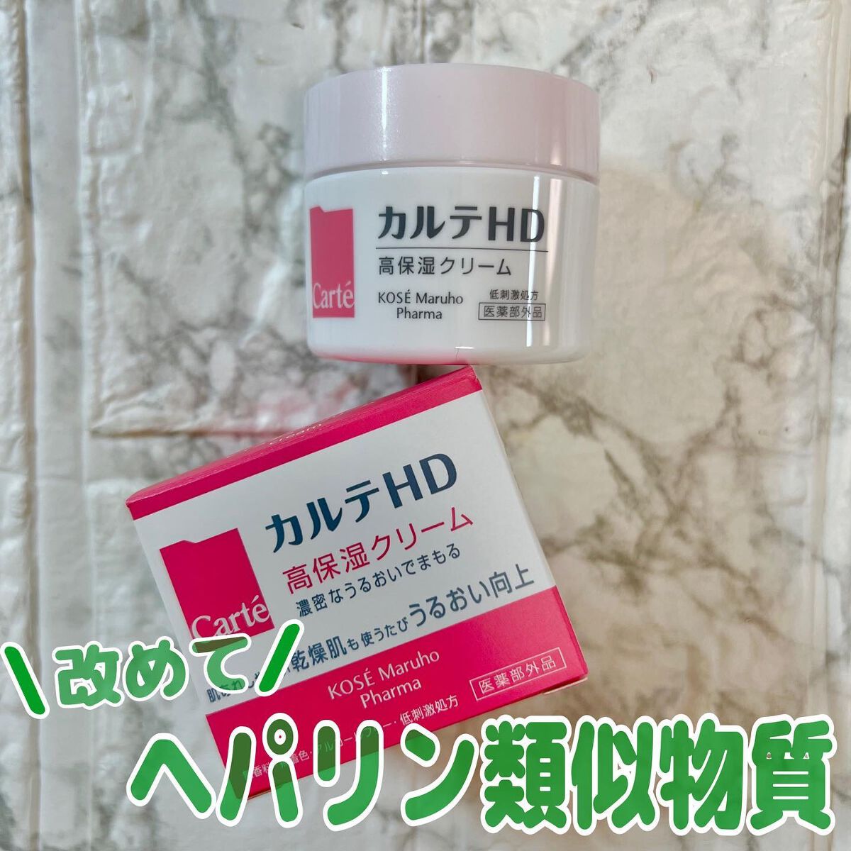 モイスチュア クリーム/カルテHD/フェイスクリームを使ったクチコミ(1枚目)