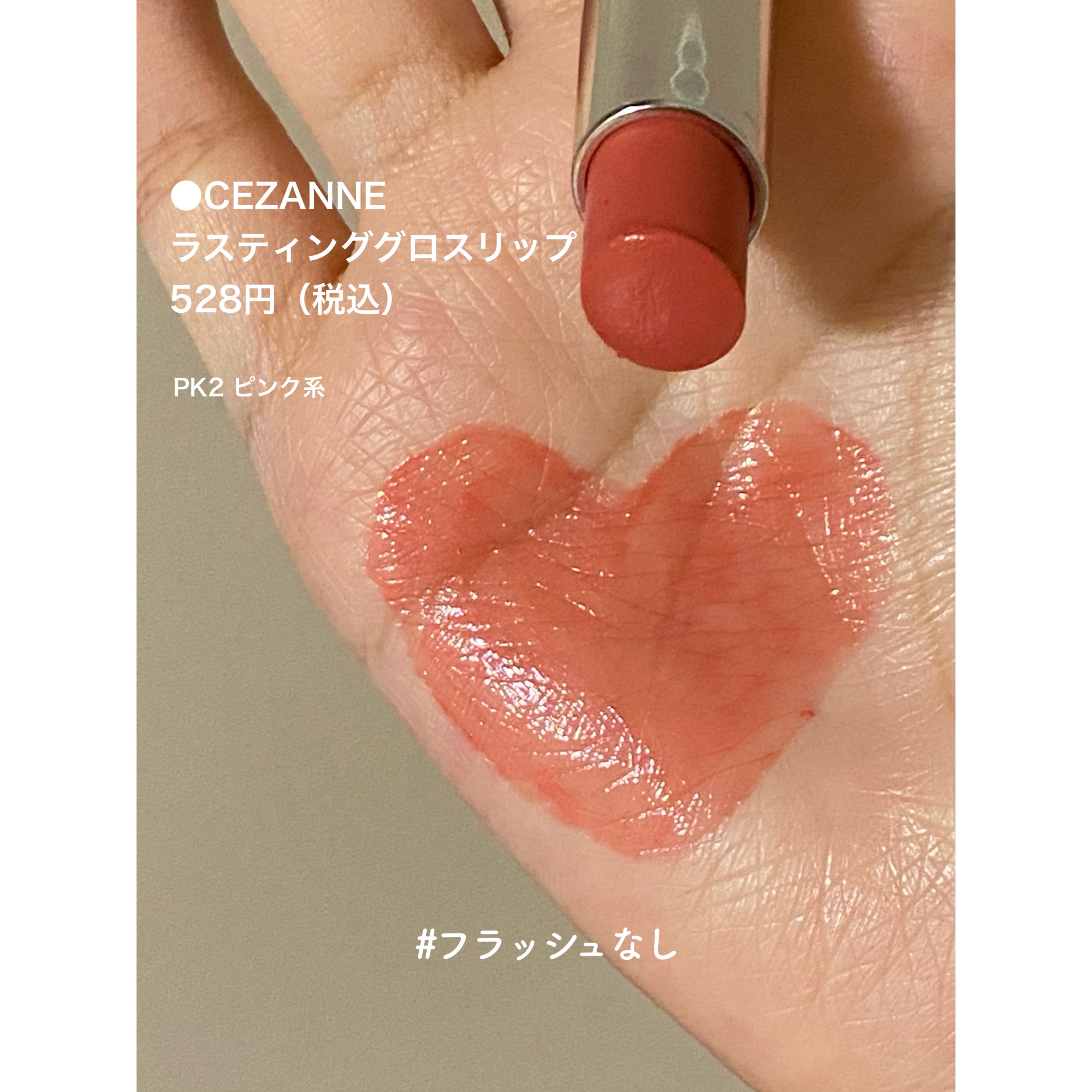 ラスティンググロスリップ/CEZANNE/口紅を使ったクチコミ（2枚目）