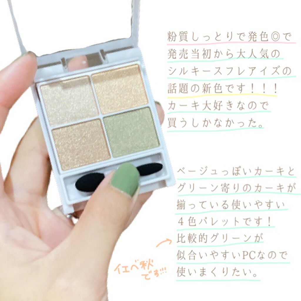 シルキースフレアイズ/キャンメイク/アイシャドウパレットを使ったクチコミ（2枚目）