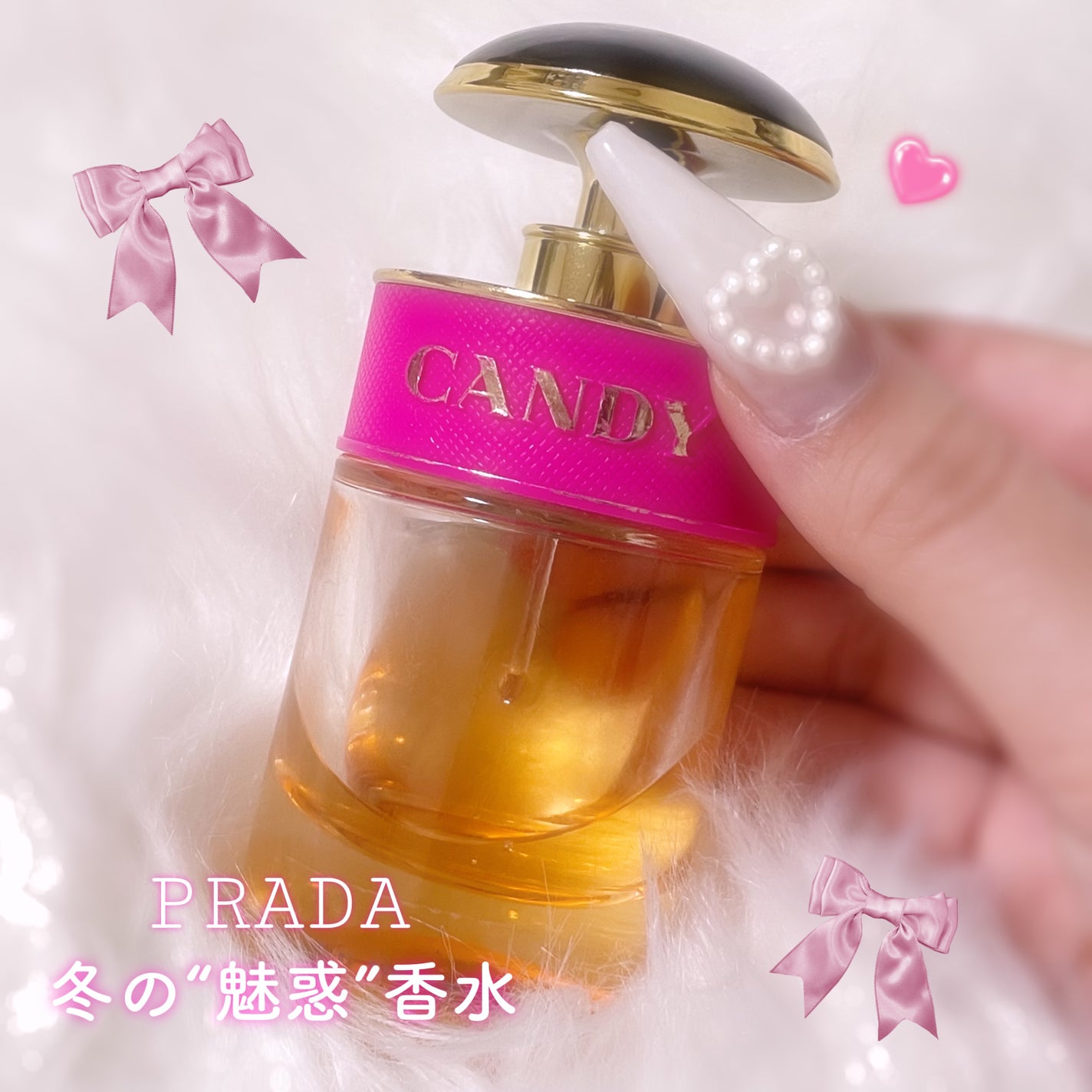 プラダ キャンディ EDP/PRADA BEAUTY/香水(レディース)を使ったクチコミ(1枚目)