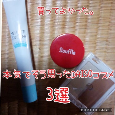 買ってよかった。
本気でそう思ったDAISOコスメ3選

こんにちは!!
Ⓜ️mikuです✨

最近ほんとDAISOで全てが手に入りますよね……
コスメだってカラバリも種類も豊富ですし。

しかーし!!